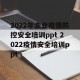 2022年企业疫情防控安全培训ppt 2022疫情安全培训ppt